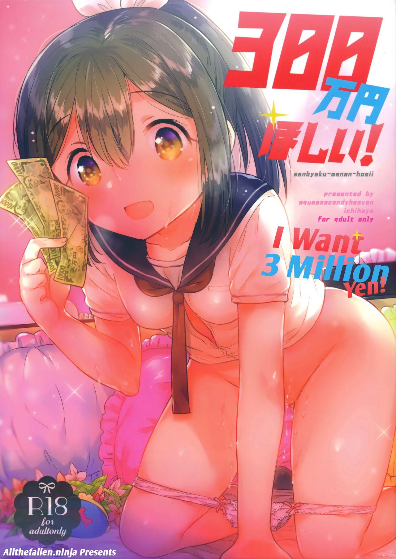 300 Manen Hoshii! + C92 no Omake | I want 3 Million Yen! + C92 Bonus Book 1