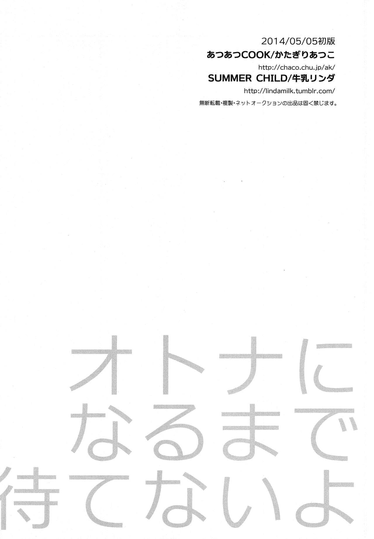 (Shota Scratch SP2) [AtsuatsuCOOK, SUMMER CHILD (Katagiri Atsuko, Gyuunyuu Linda) Otona ni narumade Matenaiyo 35