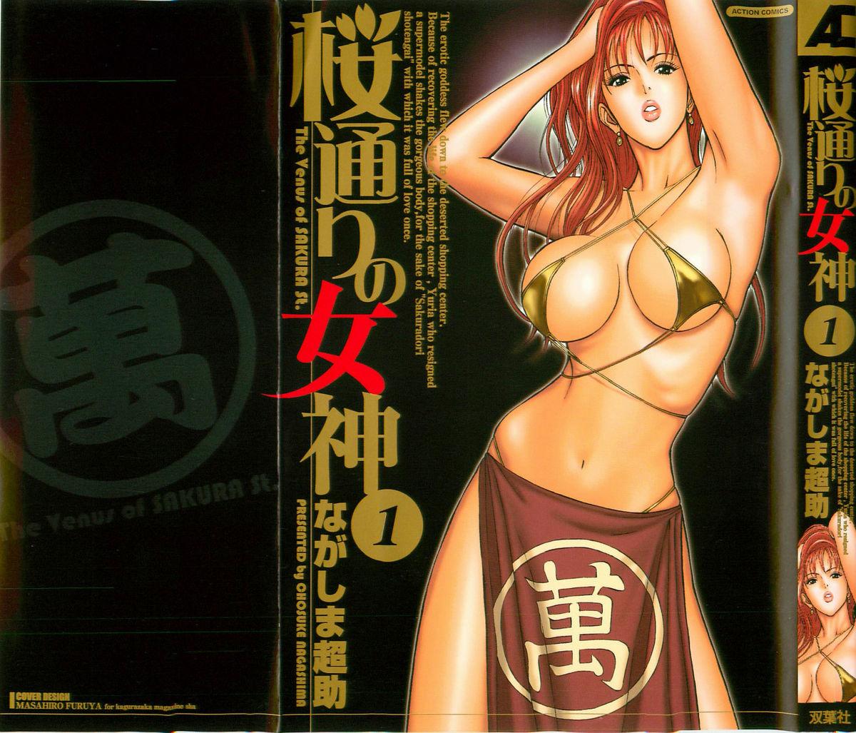 Pau Grande Sakuradoori no Megami - The Venus of SAKURA St. 1 Black Gay - Picture 1