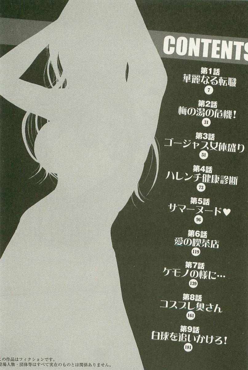 Sakuradoori no Megami - The Venus of SAKURA St. 1 6