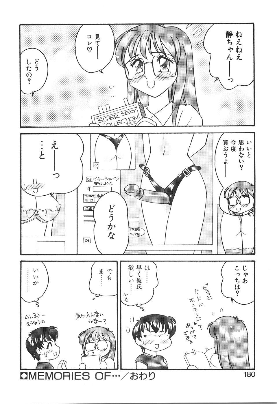 Bi-SHOP Yuuwaku Ingu Ten 179