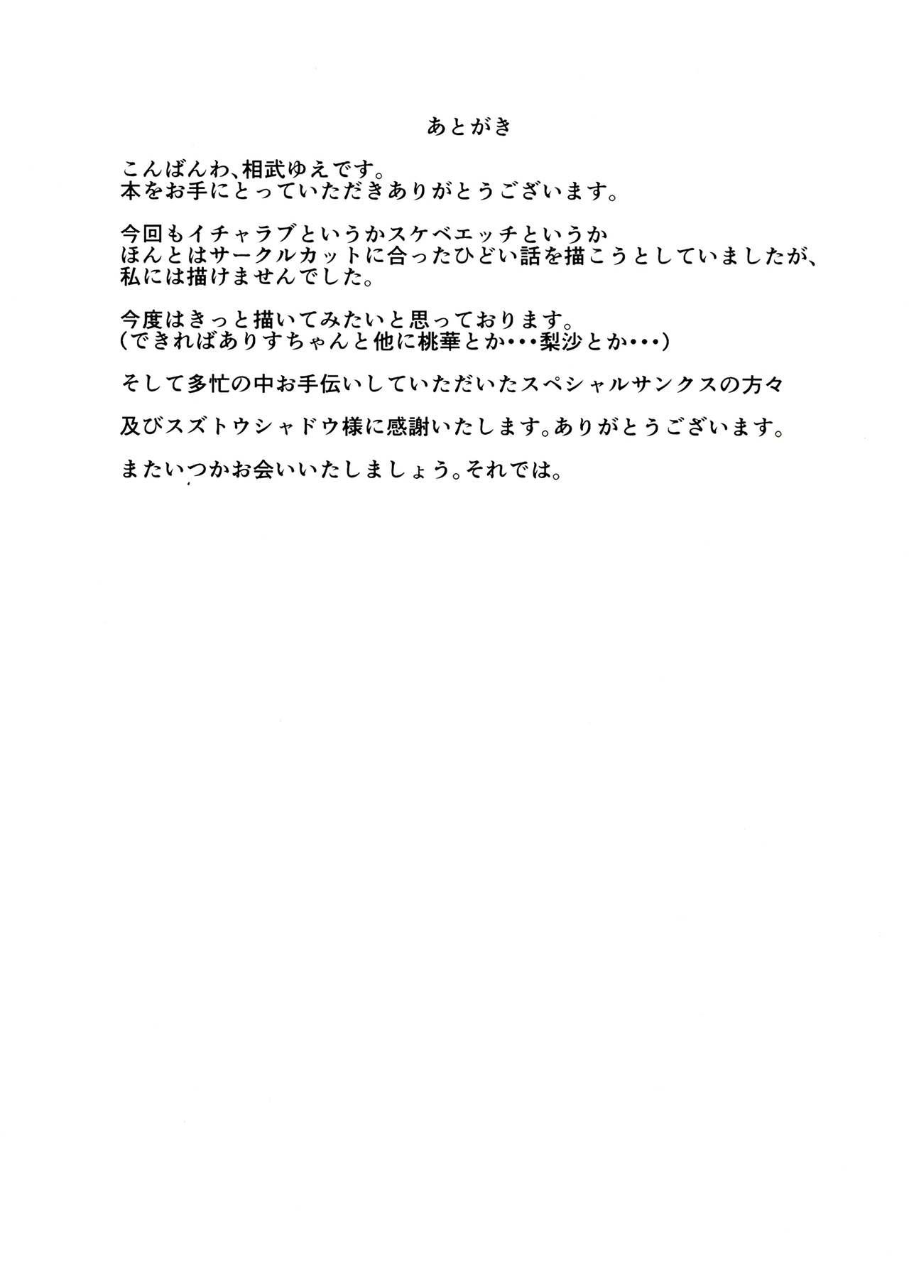 Pendeja Arisu wa Producer ga Inai to Dame Nandesu - The idolmaster Gaygroupsex - Page 26