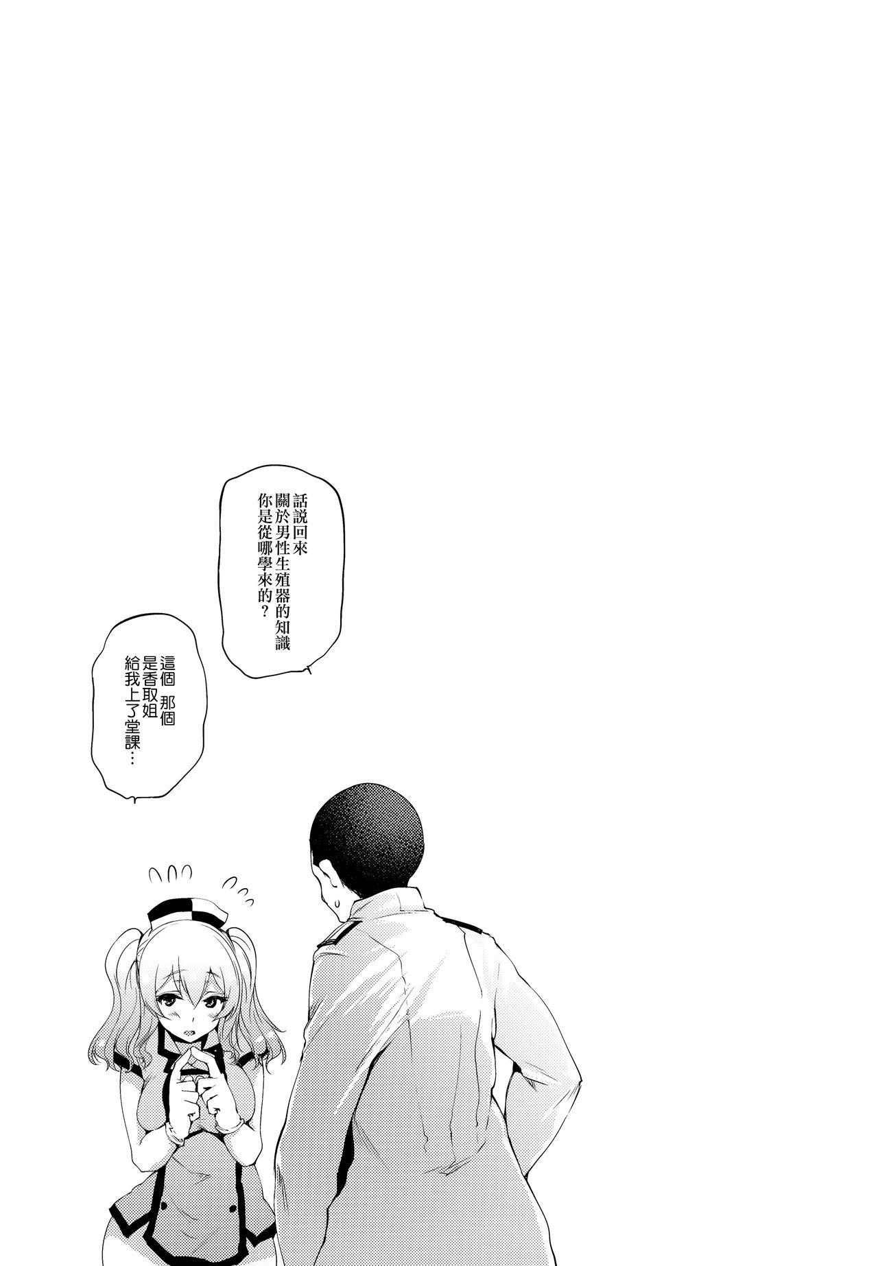 Nurse Kashima no Kenkou Chindan 19