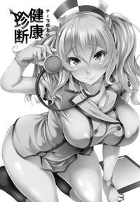 Nurse Kashima no Kenkou Chindan 2