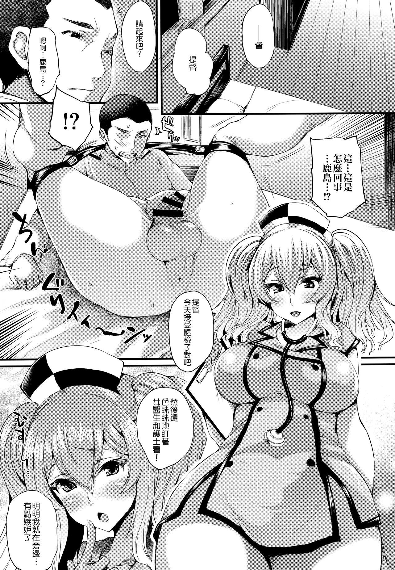 Girls Getting Fucked Nurse Kashima no Kenkou Chindan - Kantai collection Tetona - Page 4