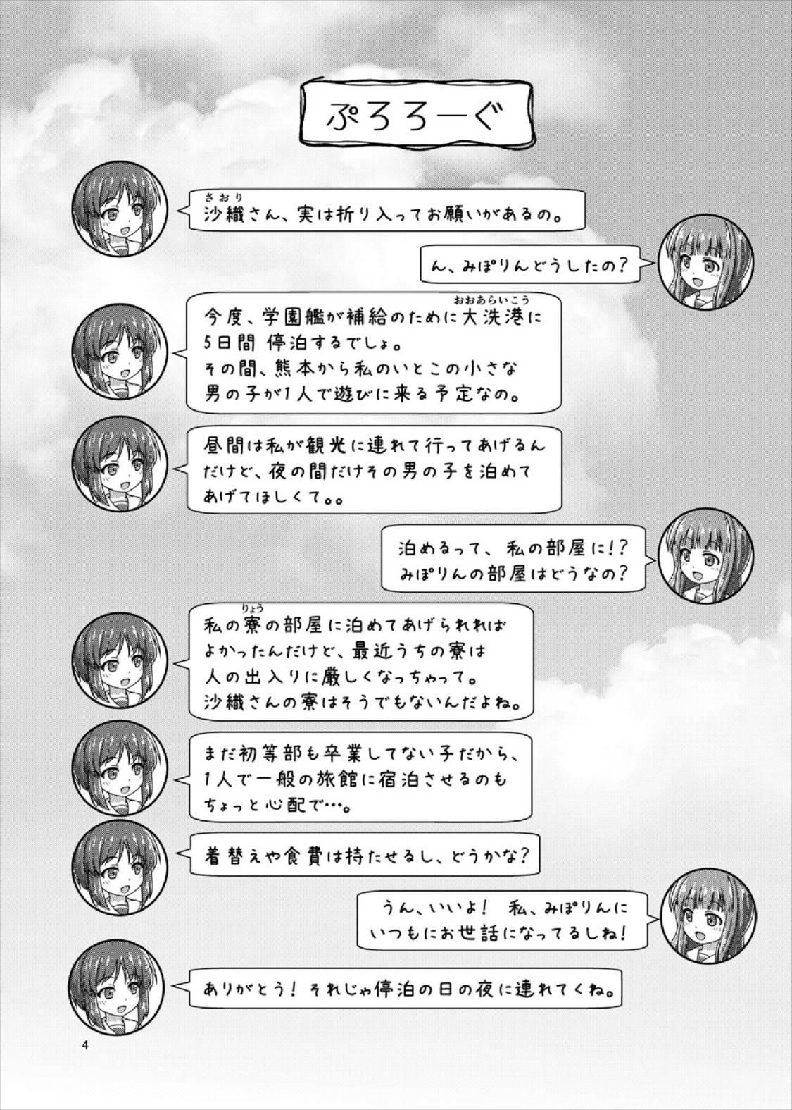 Cum Saorin to Shota no H na Itsukakan - Girls und panzer Young Men - Page 4