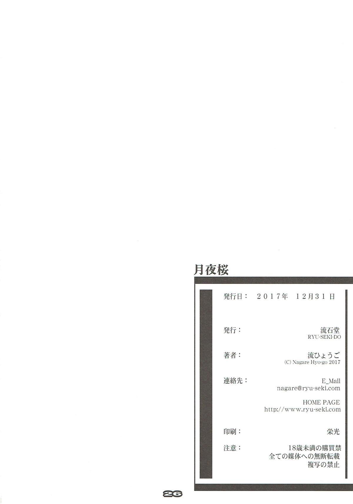 Gloryholes Tsukiyo Sakura - Fate stay night Pack - Page 25