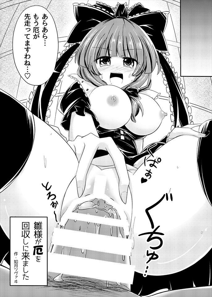 Insane Porn 雛ちゃんの短い漫画 - Touhou project Gay Trimmed - Page 4