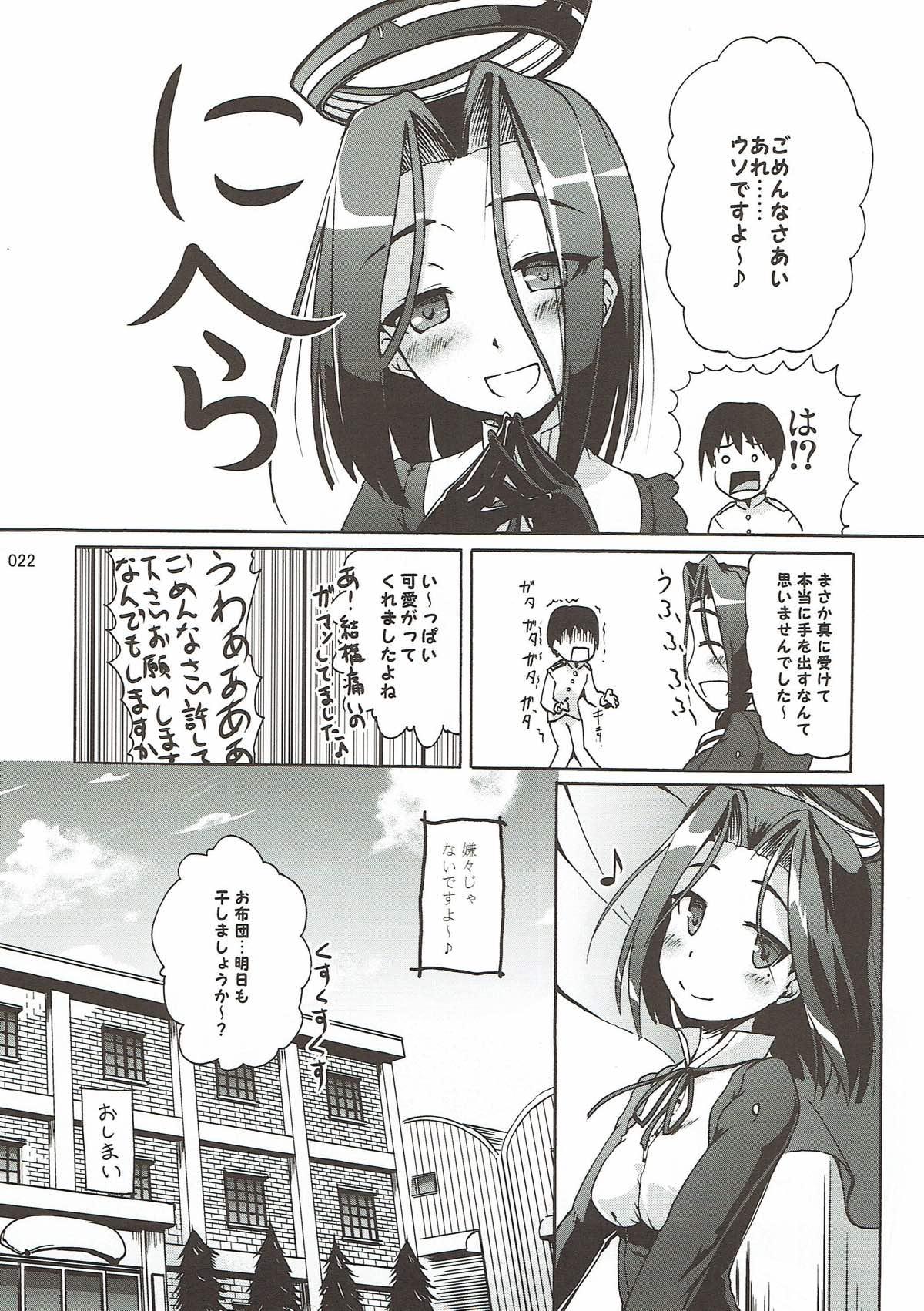 Tatsuta no Shiawase Ofutoon 20