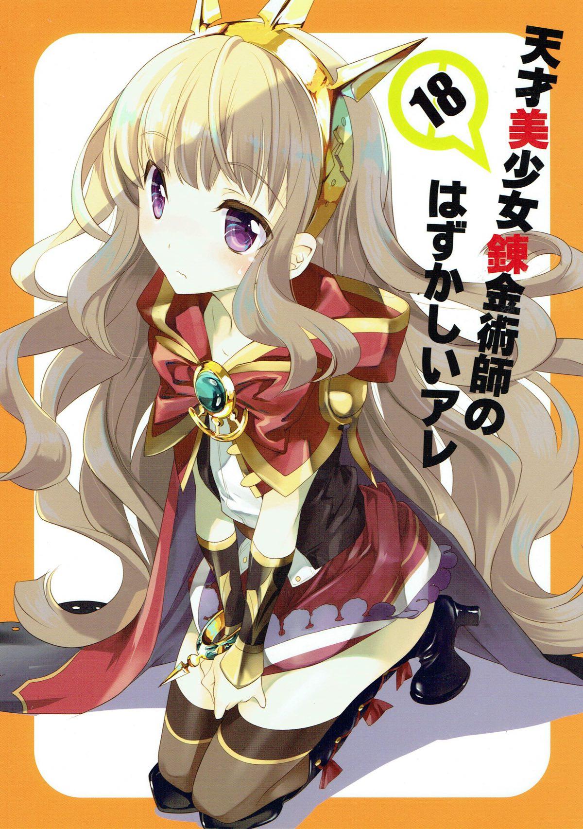 Lima Tensai Bishoujo Renkinjutsushi no Hazukashii Are - Granblue fantasy Solo - Page 1