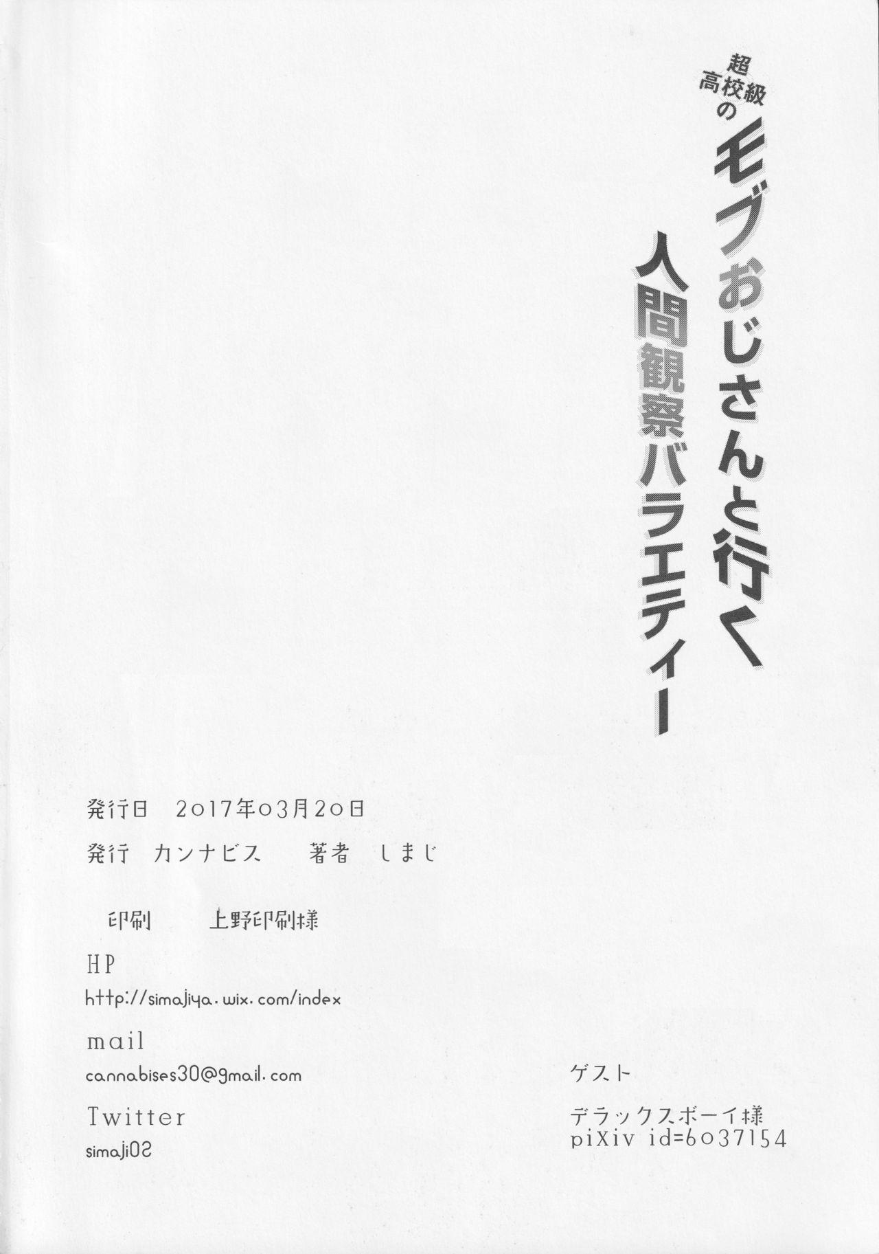 Mob Oji-san to Iku Ningen Kansatsu Variety Saihara Shuuichi Hen 24