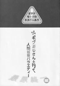 Mob Oji-san to Iku Ningen Kansatsu Variety Saihara Shuuichi Hen 1