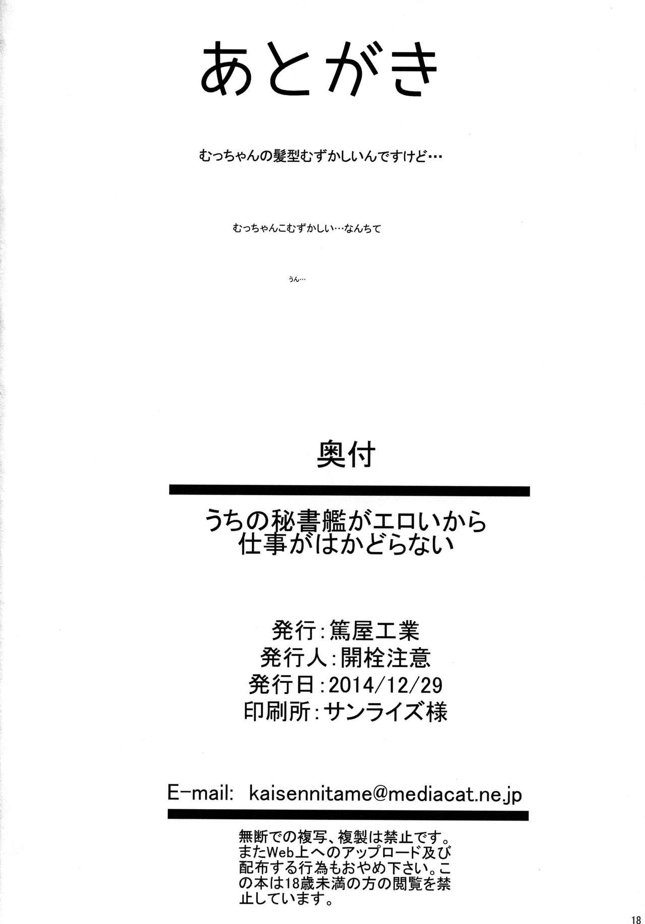 Bukkake Boys Uchi no Hishokan ga Eroi kara Shigoto ga Hakadoranai - Kantai collection Prostituta - Page 17