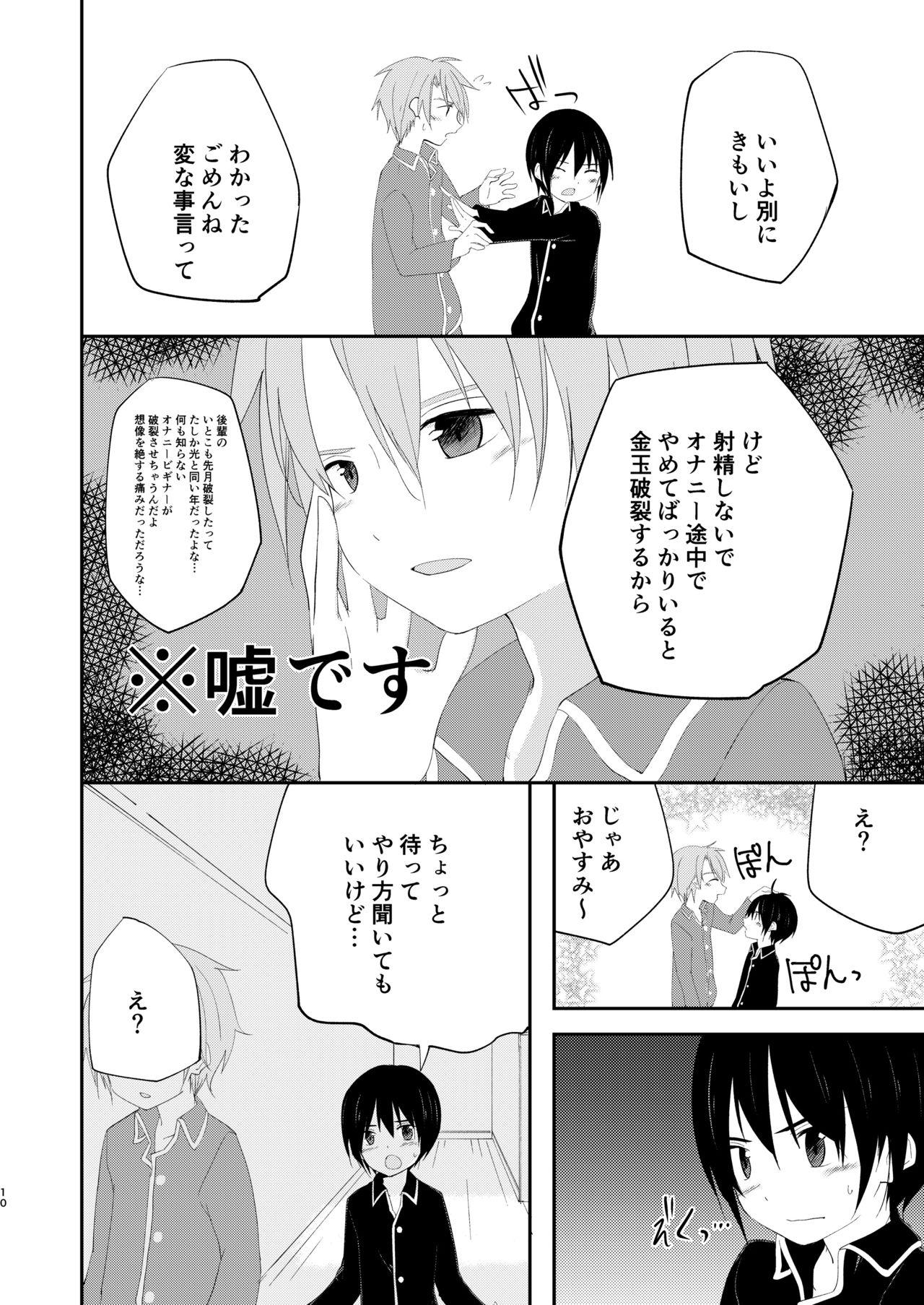 Big Saikin Otouto ga Moesode Yametan Dakedo Morrita - Page 10