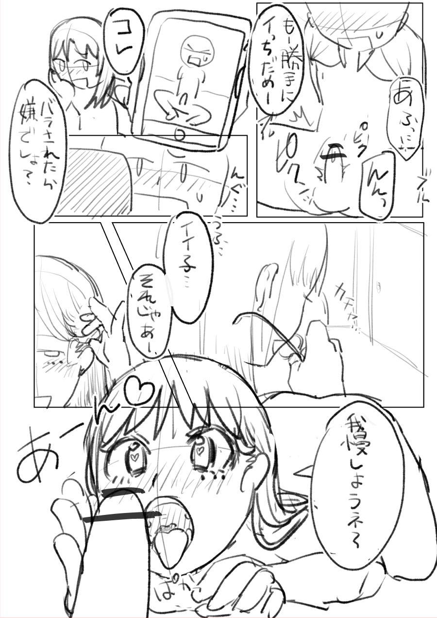 気になるあの子は同級生 17