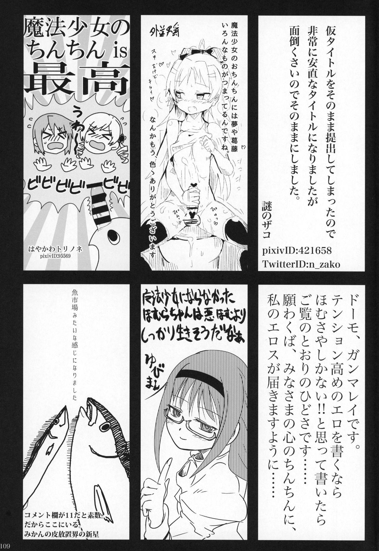 Free Fuck Futanari Chinko ni Onayami no Aru Mahou Shoujo Goudoushi Sono Emono, Mondai Ari desu - Puella magi madoka magica Teenfuns - Page 107
