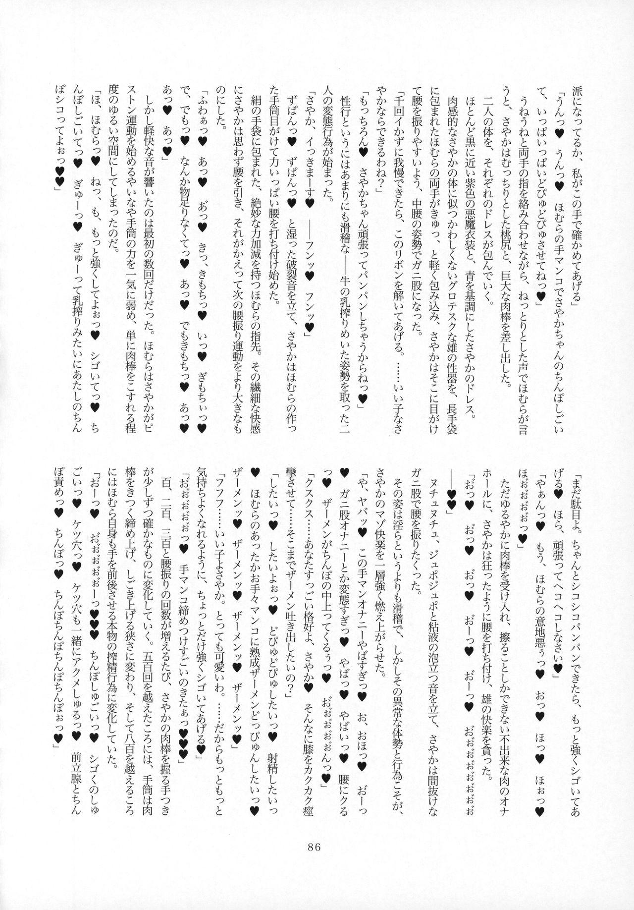 Futanari Chinko ni Onayami no Aru Mahou Shoujo Goudoushi Sono Emono, Mondai Ari desu 83