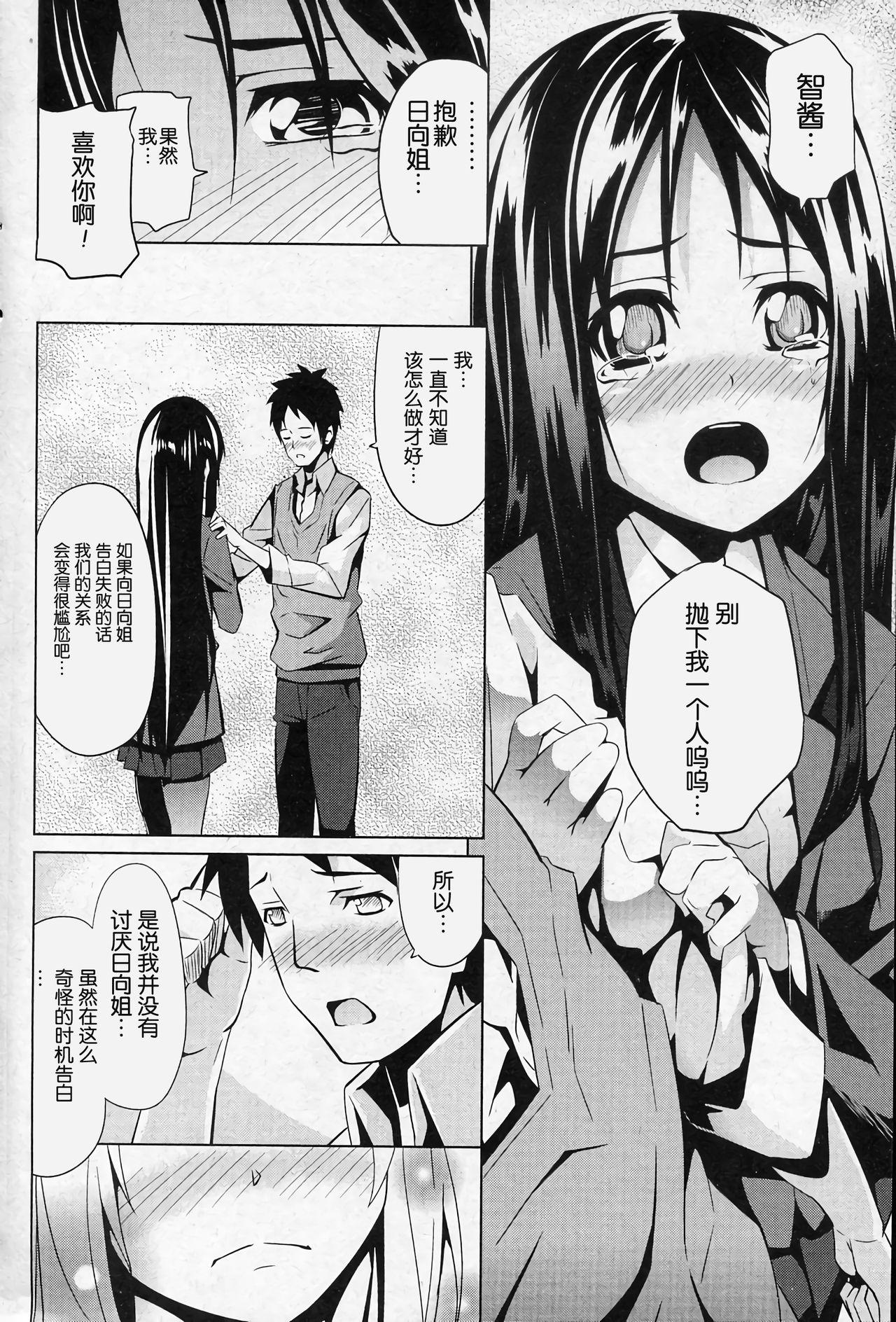 Longhair Issho dakara ne! Clothed Sex - Page 9