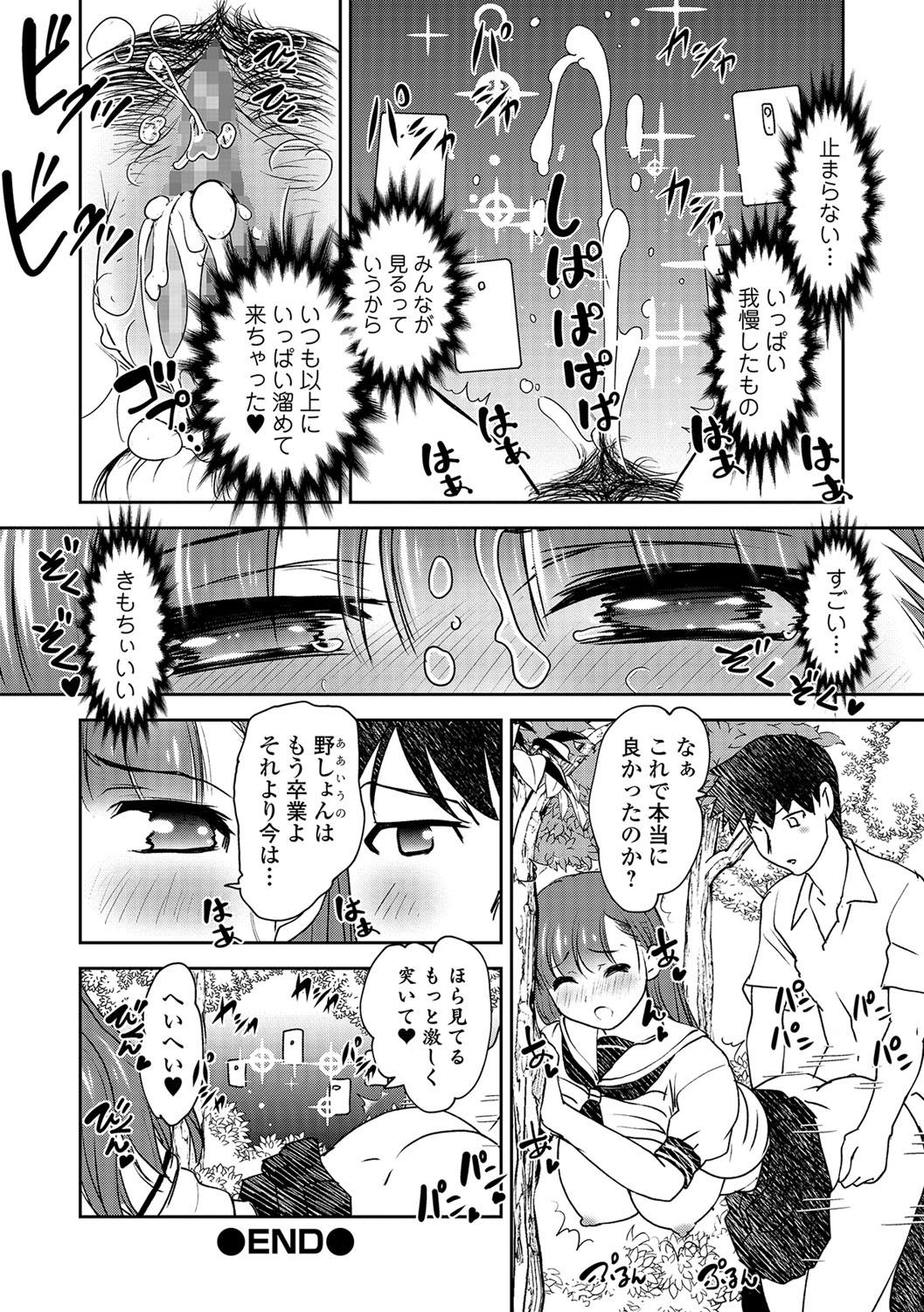 COMIC Shigekiteki SQUIRT!! Vol. 04 165