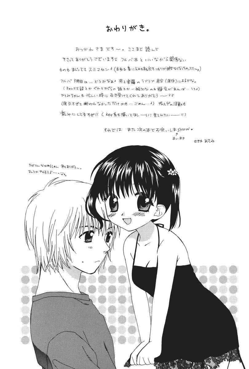 Art Hakumei - Fruits basket Highschool - Page 32