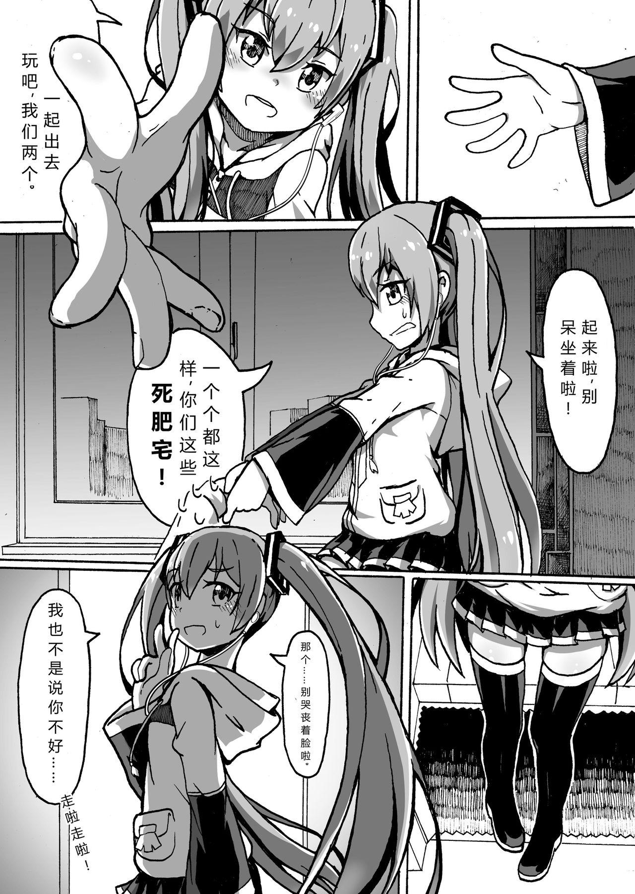 Bikini 与MIKU的一日约会 - Vocaloid Blacks - Page 5