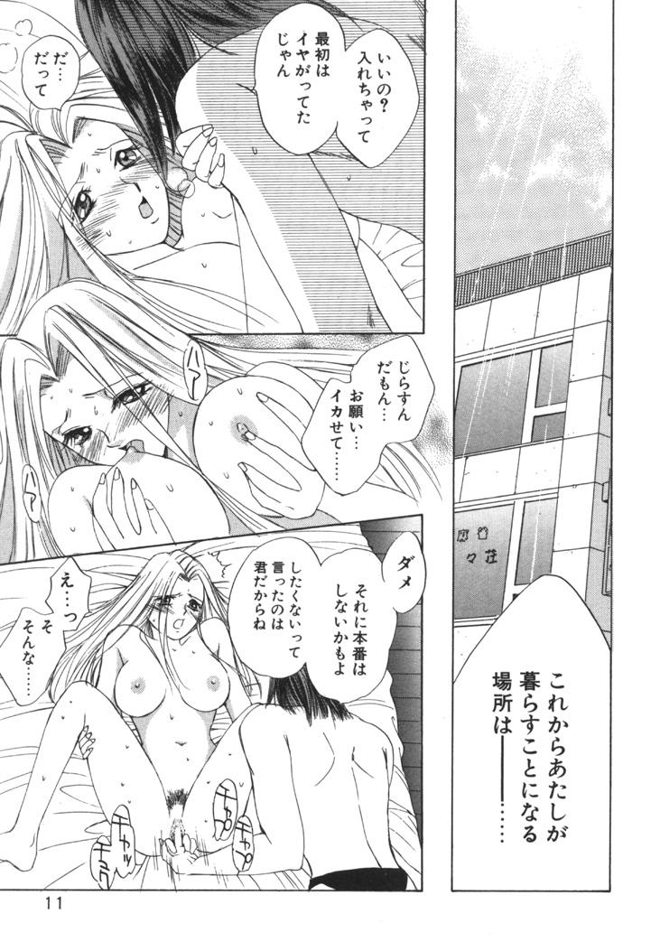 Upskirt Taiyou ga Ochite Kuru Vol.1 Menage - Page 10