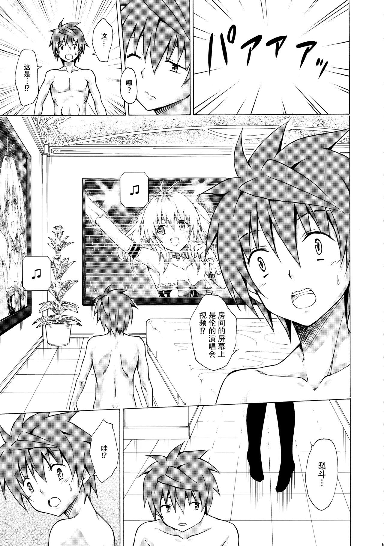 Exhibitionist Mezase! Rakuen Keikaku Vol. 3 - To love ru Morrita - Page 9