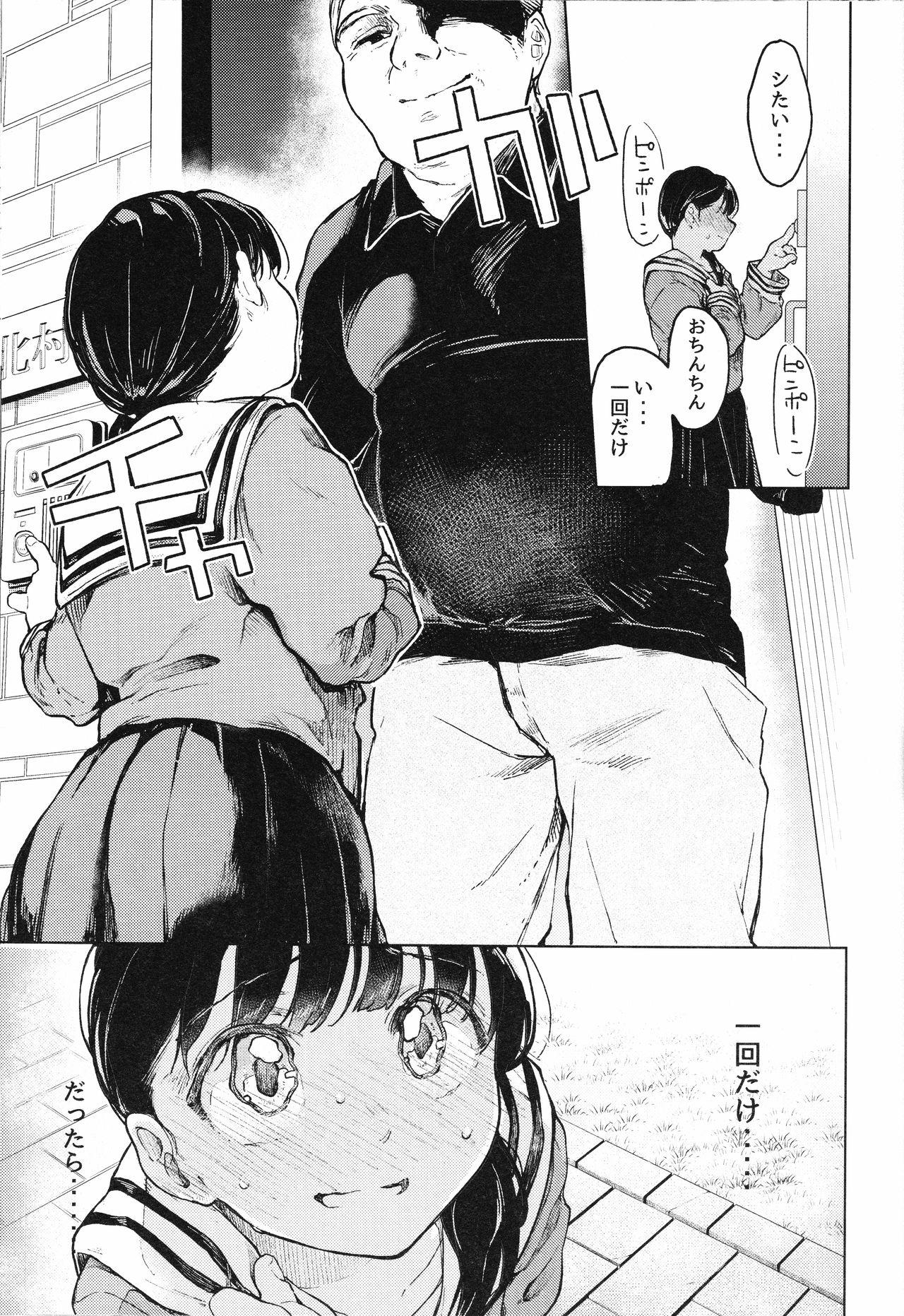 Pain (C93) [Hoshi ni Kaeru! (Tarazoo)] Oji-san to. 2 - with an old guy. Amature Sex - Page 12