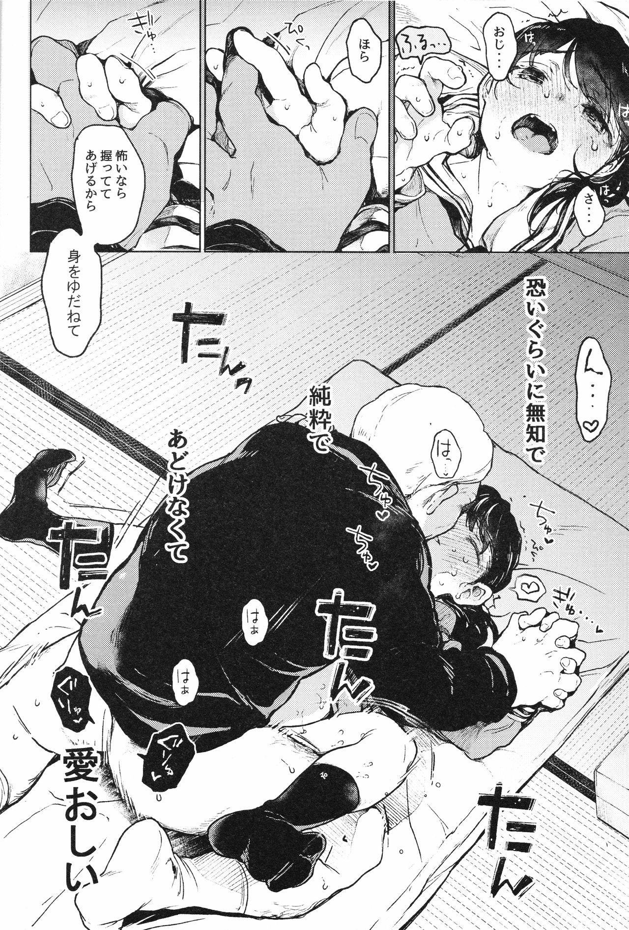 (C93) [Hoshi ni Kaeru! (Tarazoo)] Oji-san to. 2 - with an old guy. 16