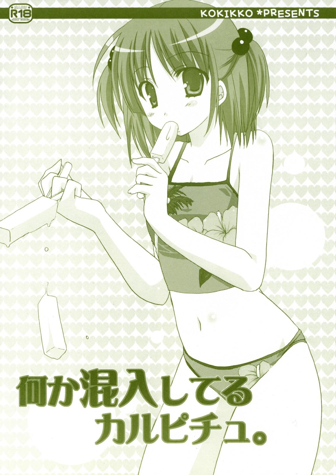 Stripping Nanika Konnyuu Shiteru Karupichu. - Hayate no gotoku Shower - Page 1
