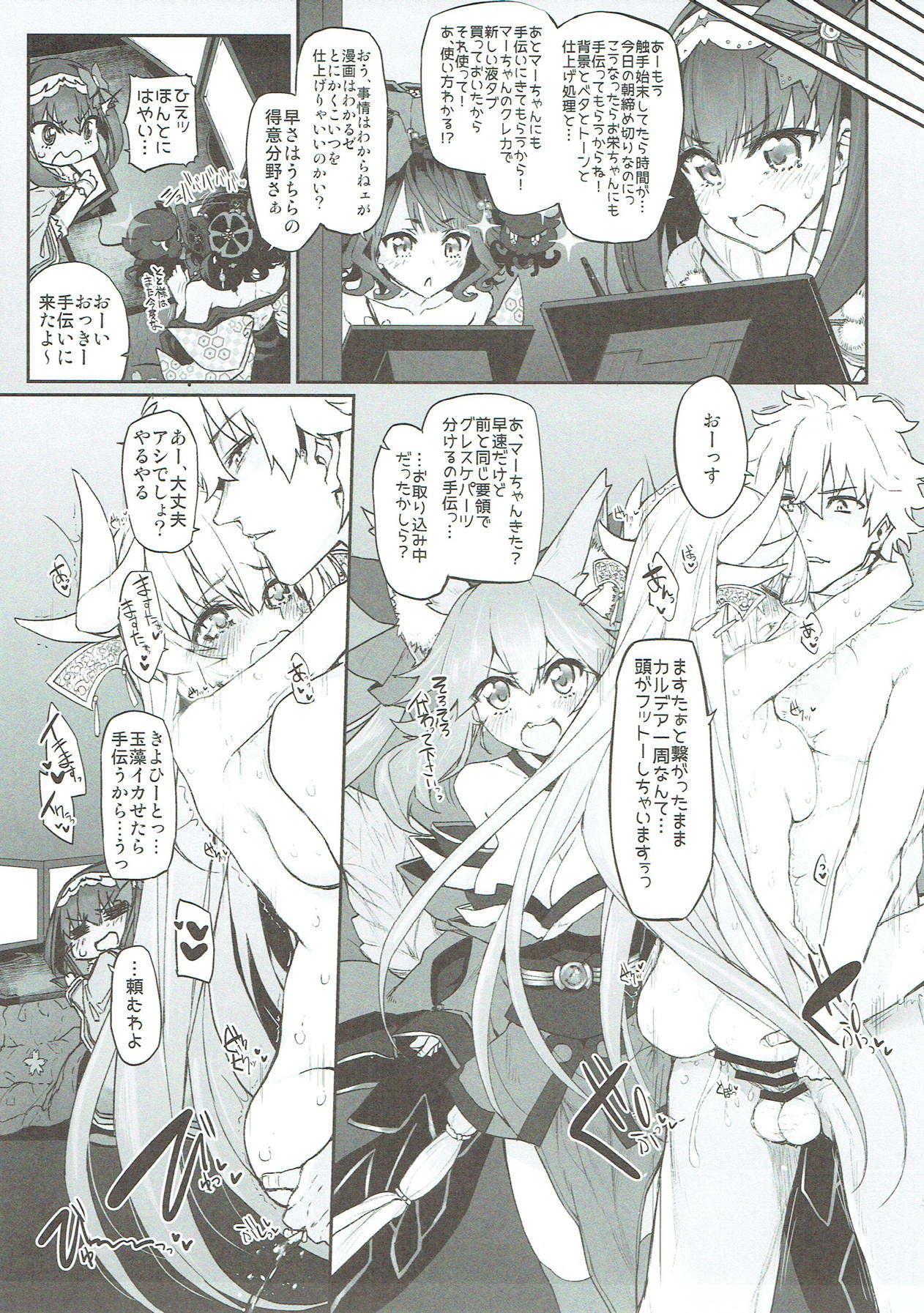 Ducha Marked Girls vol. 18 - Fate grand order Round Ass - Page 10