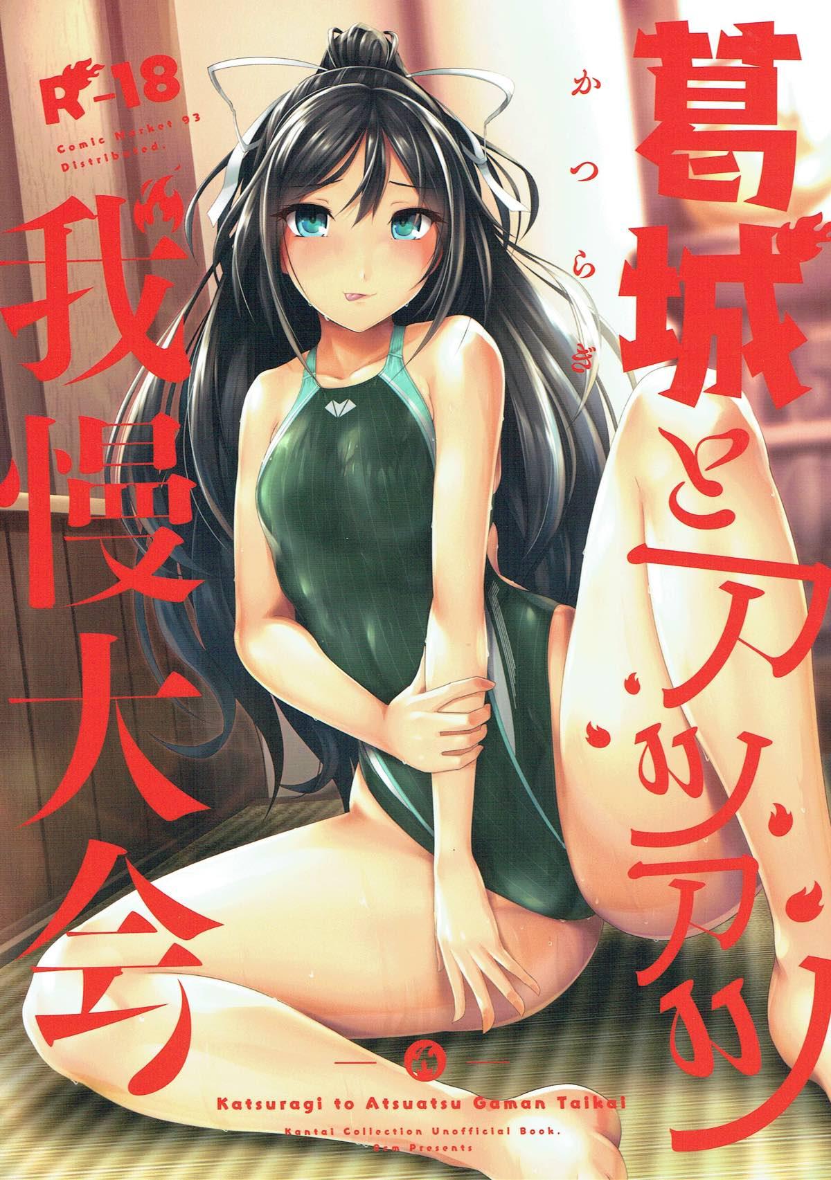 Free Rough Sex Katsuragi to Atsuatsu Gaman Taikai - Kantai collection Caseiro - Page 1
