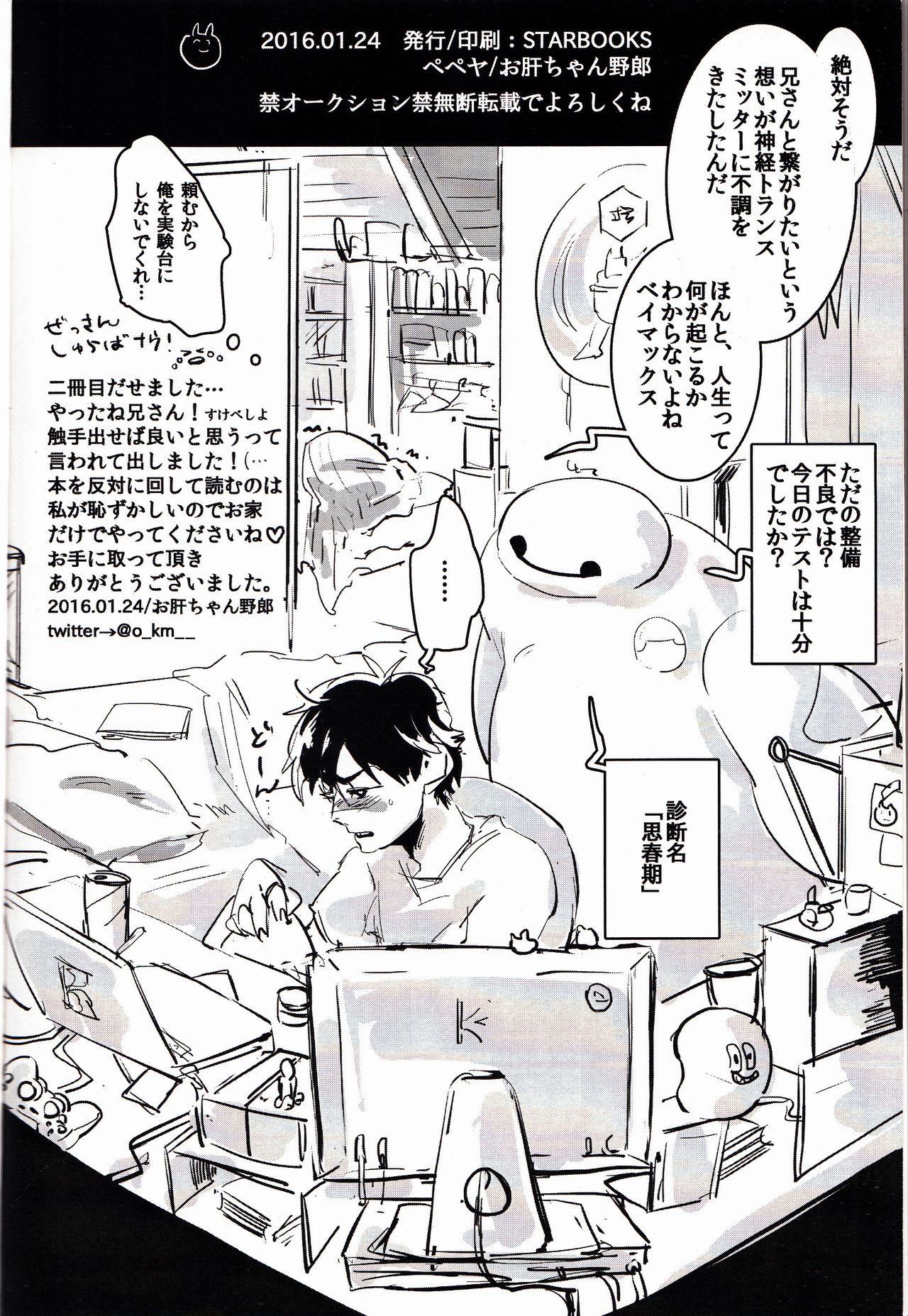 Peeing Michi o Shiru no ga Kagaku desho? - Big hero 6 Fucking - Page 23
