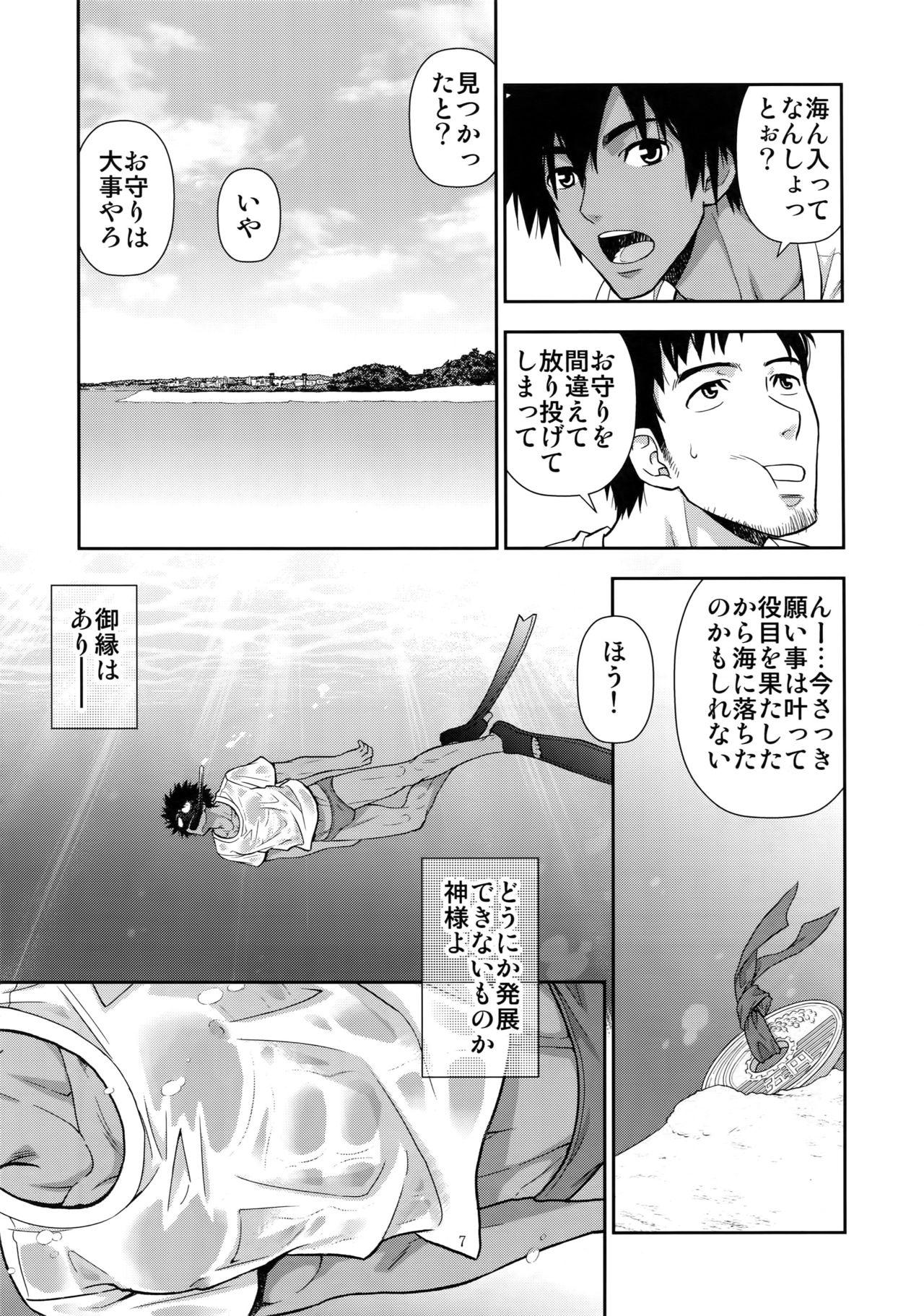 Hood Umibe no Tabi ni Kitai Suru. Erotic - Page 6