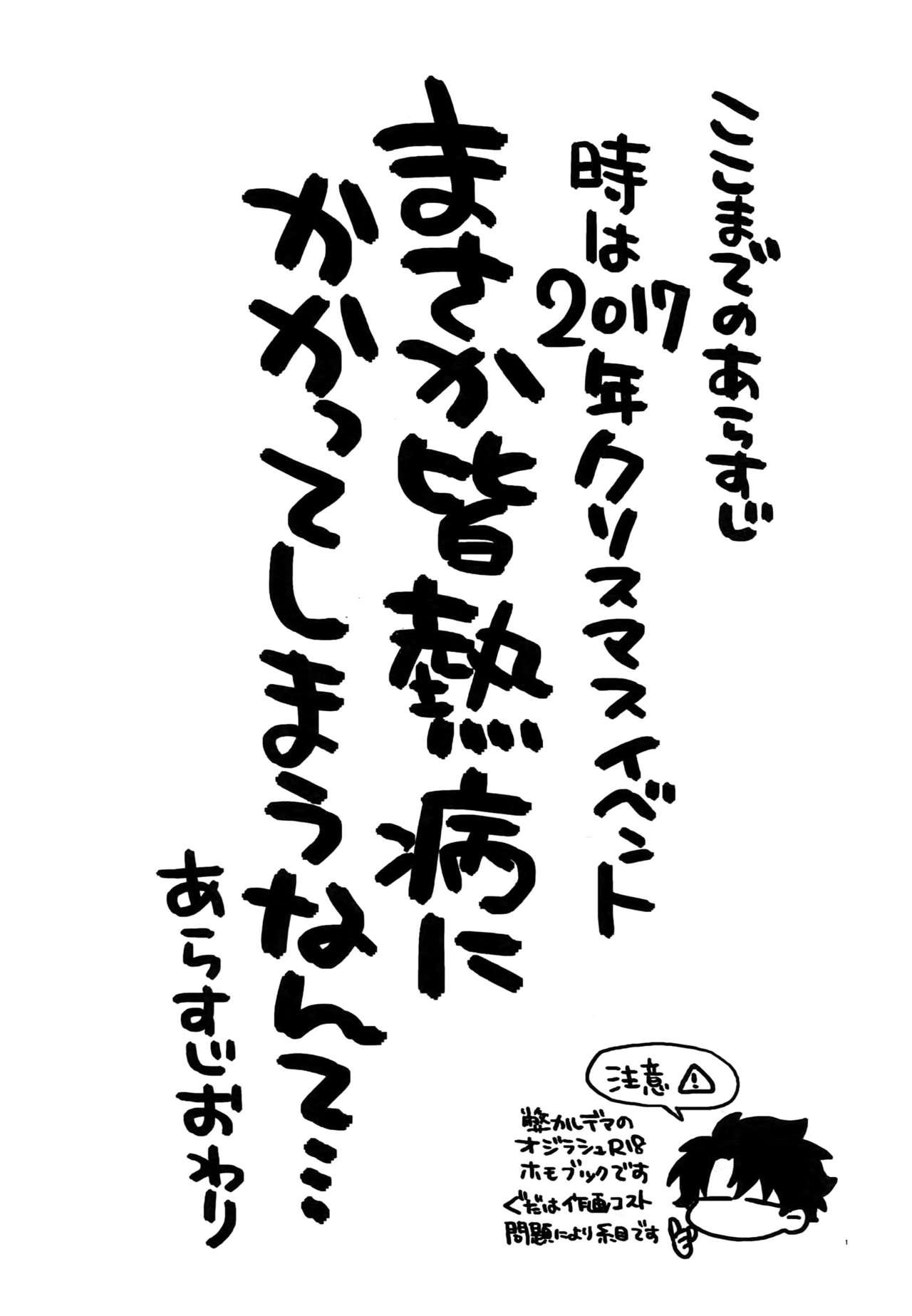 Lick Binetsu o Nokoshite: Zutto Atsui mama de - Fate grand order Ballbusting - Page 2