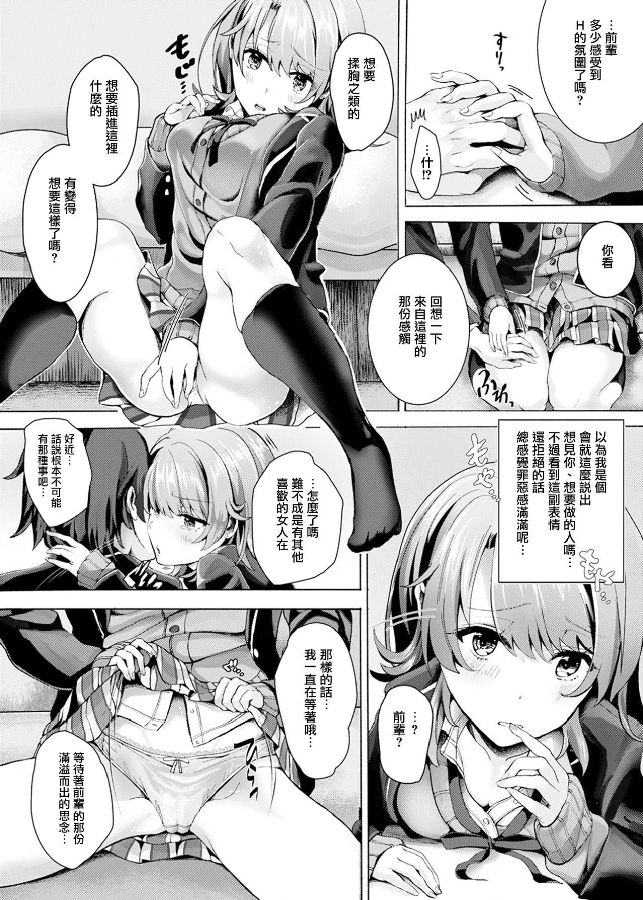 Gordinha Gaman shite, Hoshigatte. - Yahari ore no seishun love come wa machigatteiru 1080p - Page 7