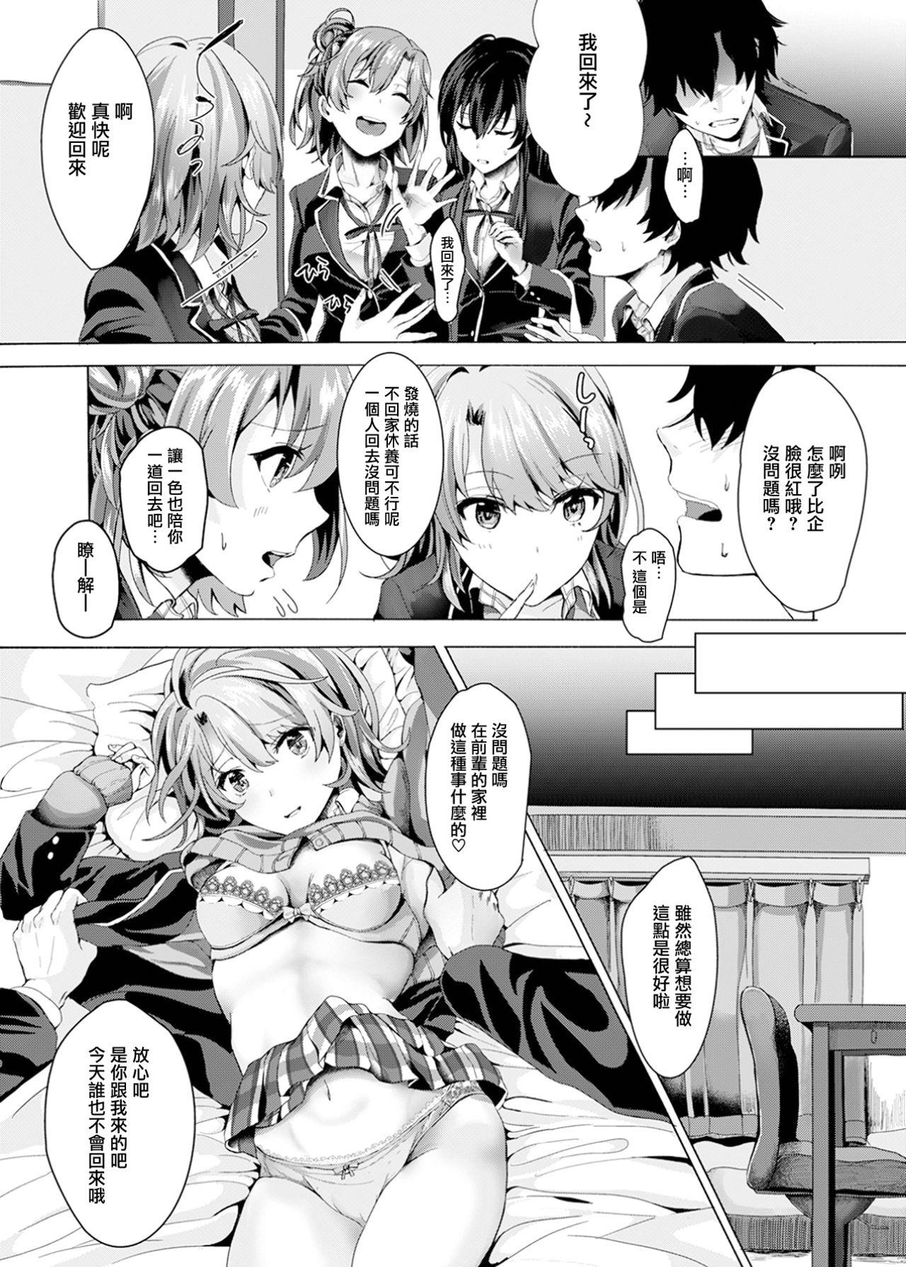 Moan Gaman shite, Hoshigatte. - Yahari ore no seishun love come wa machigatteiru Flaca - Page 8