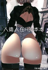 Kashima Android no Ecchi na Yatsu | 人造人在H的本本- Nier automata hentai Ass Lover 1
