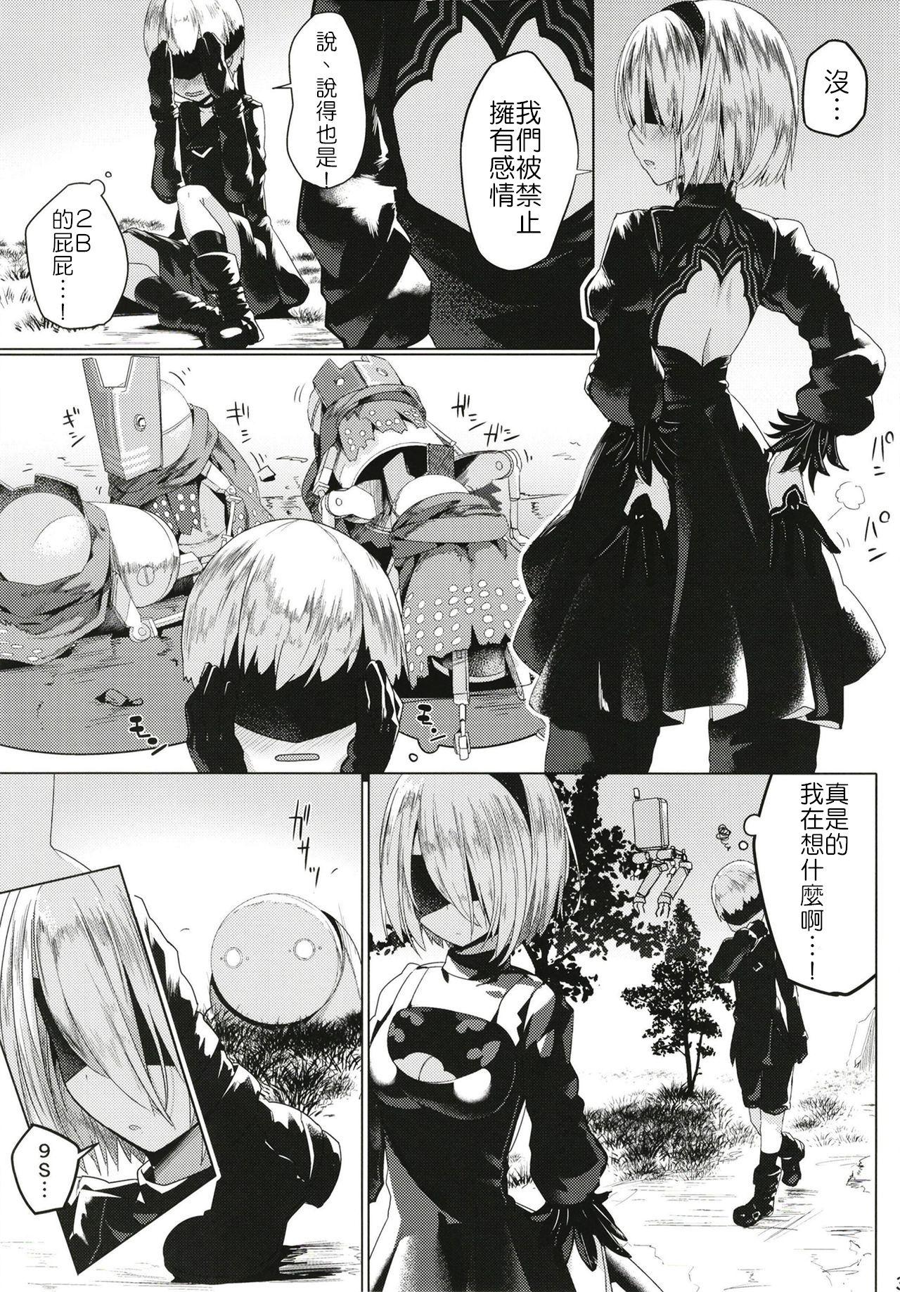 Vadia Android no Ecchi na Yatsu | 人造人在H的本本 - Nier automata From - Page 5