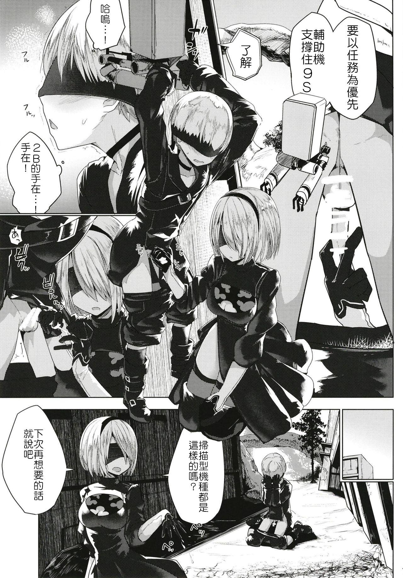 Throat Fuck Android no Ecchi na Yatsu | 人造人在H的本本 - Nier automata White - Page 9