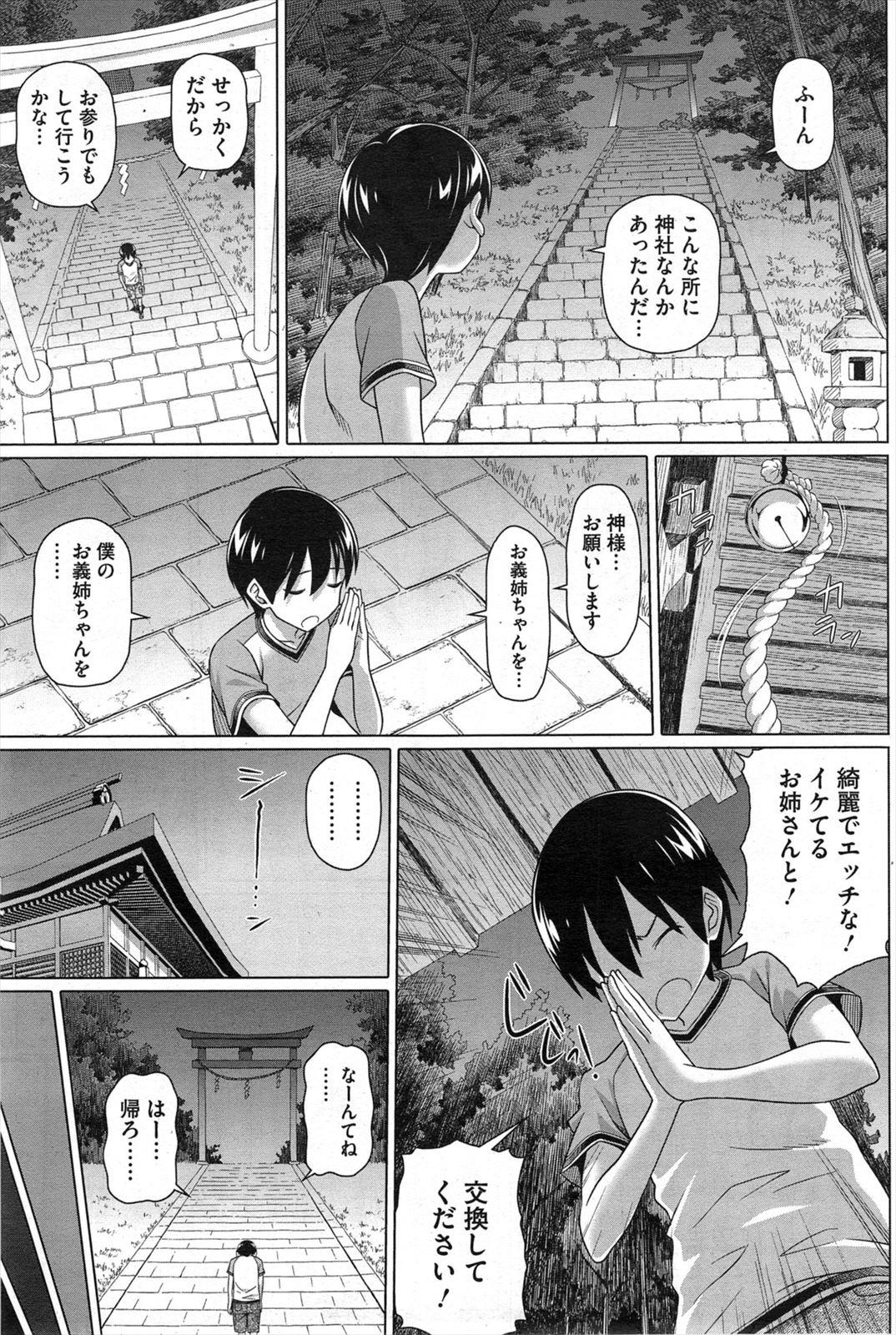 Time Boku no Suteki na Onee-chan Punheta - Page 3