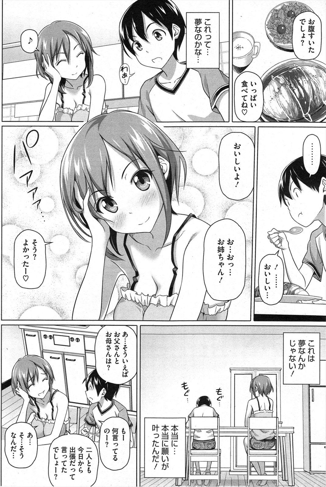 Gape Boku no Suteki na Onee-chan Girlfriend - Page 4
