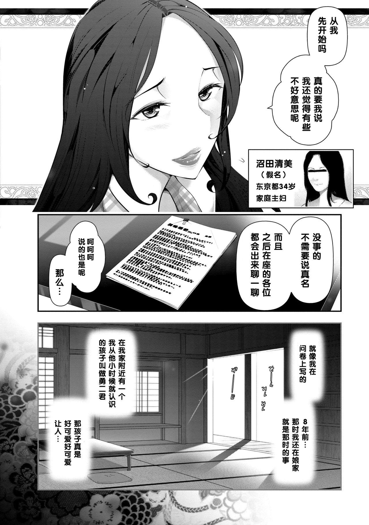 Class Room 沼田清美さん（34歳）の場合（Chinese） Holes - Page 6