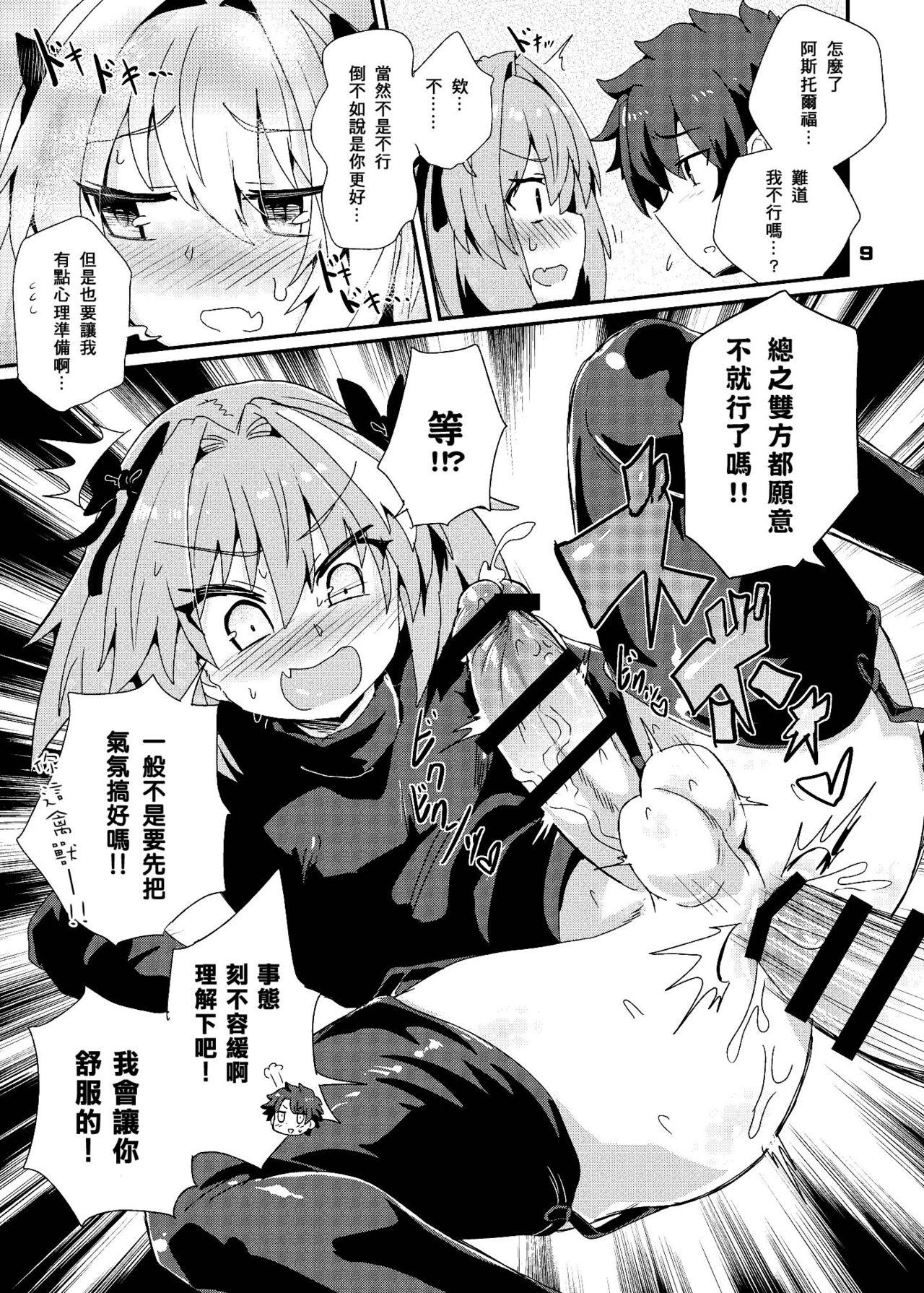 Pasivo Trap of Astolfo - Fate grand order Mmf - Page 10