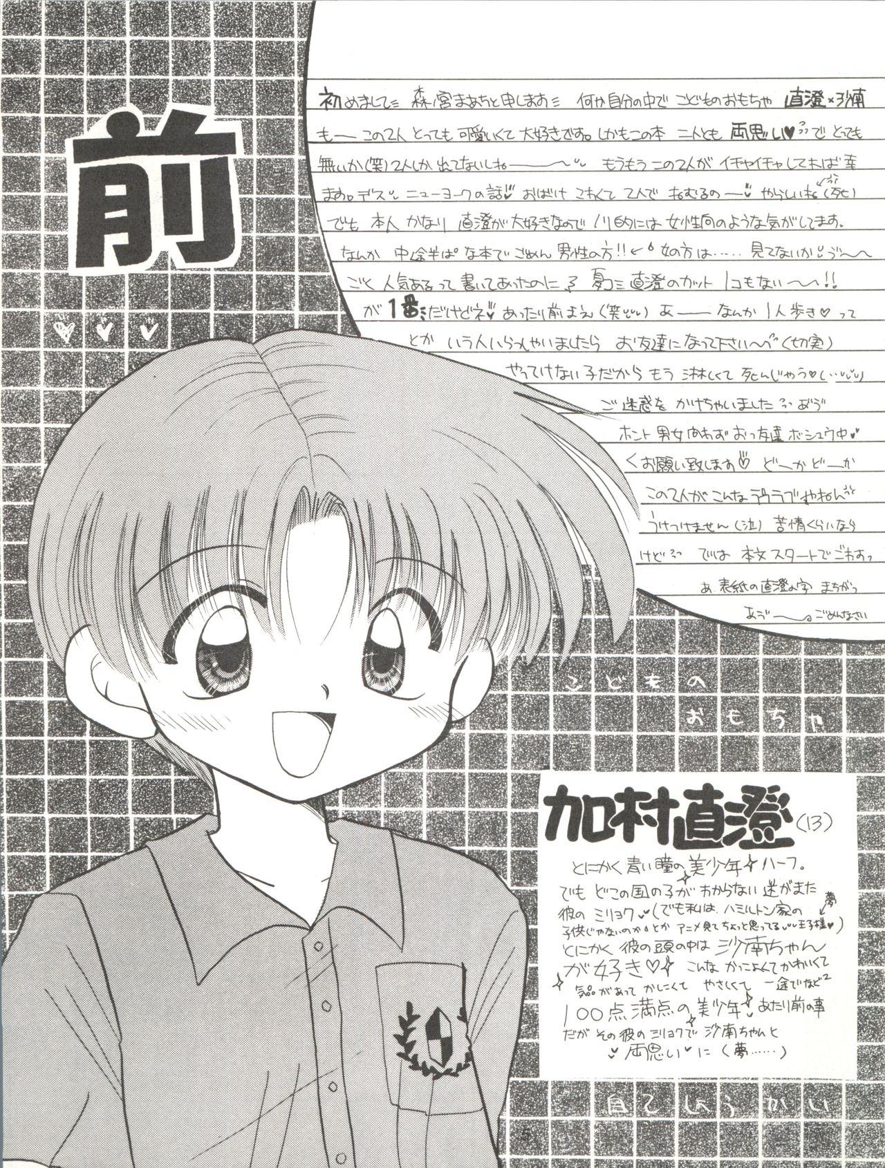 Glamour Lovely Baby - Kodomo no omocha Audition - Page 5