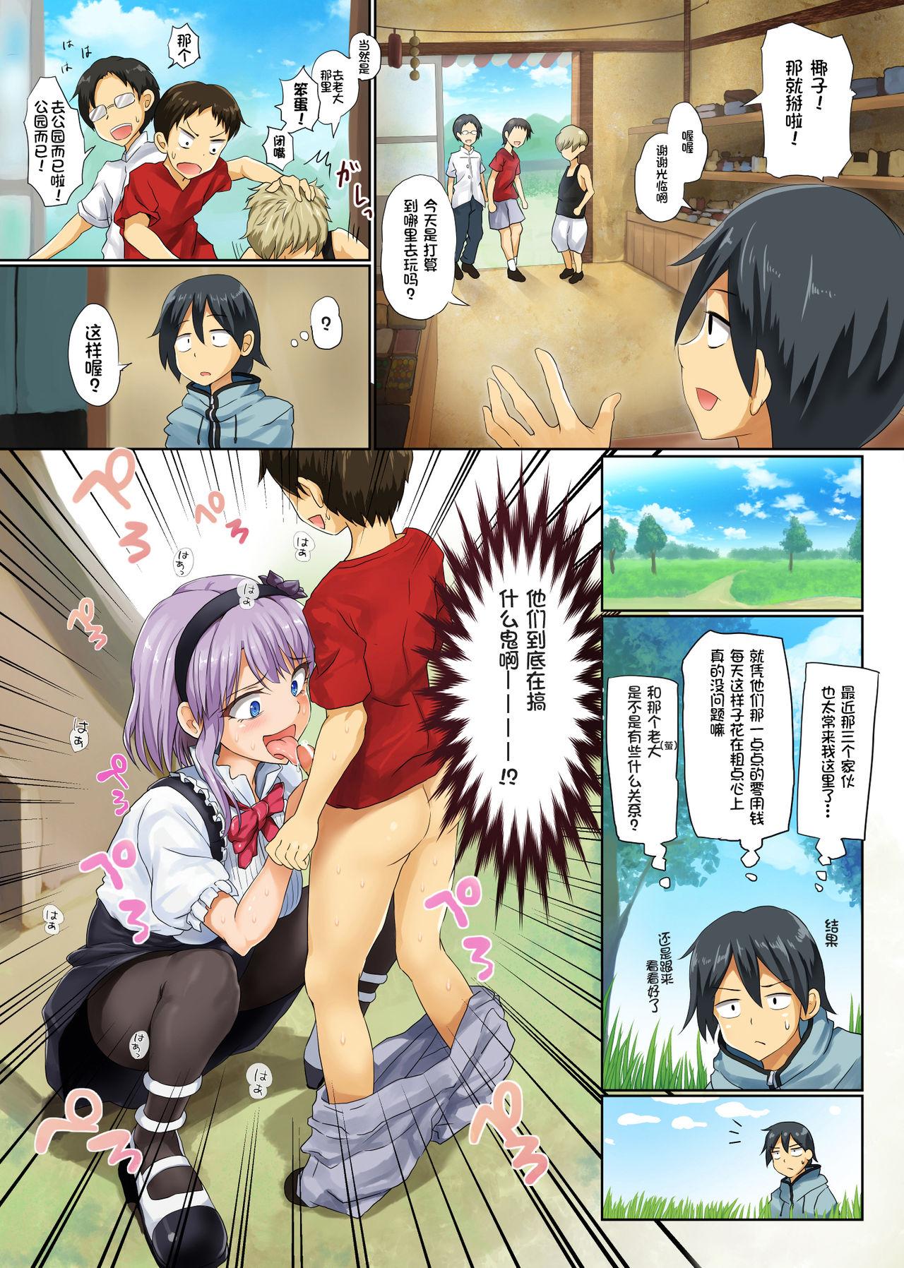 Married Seika no Musume Daga, Shikashi Hentai - Dagashi kashi Gay Solo - Page 3