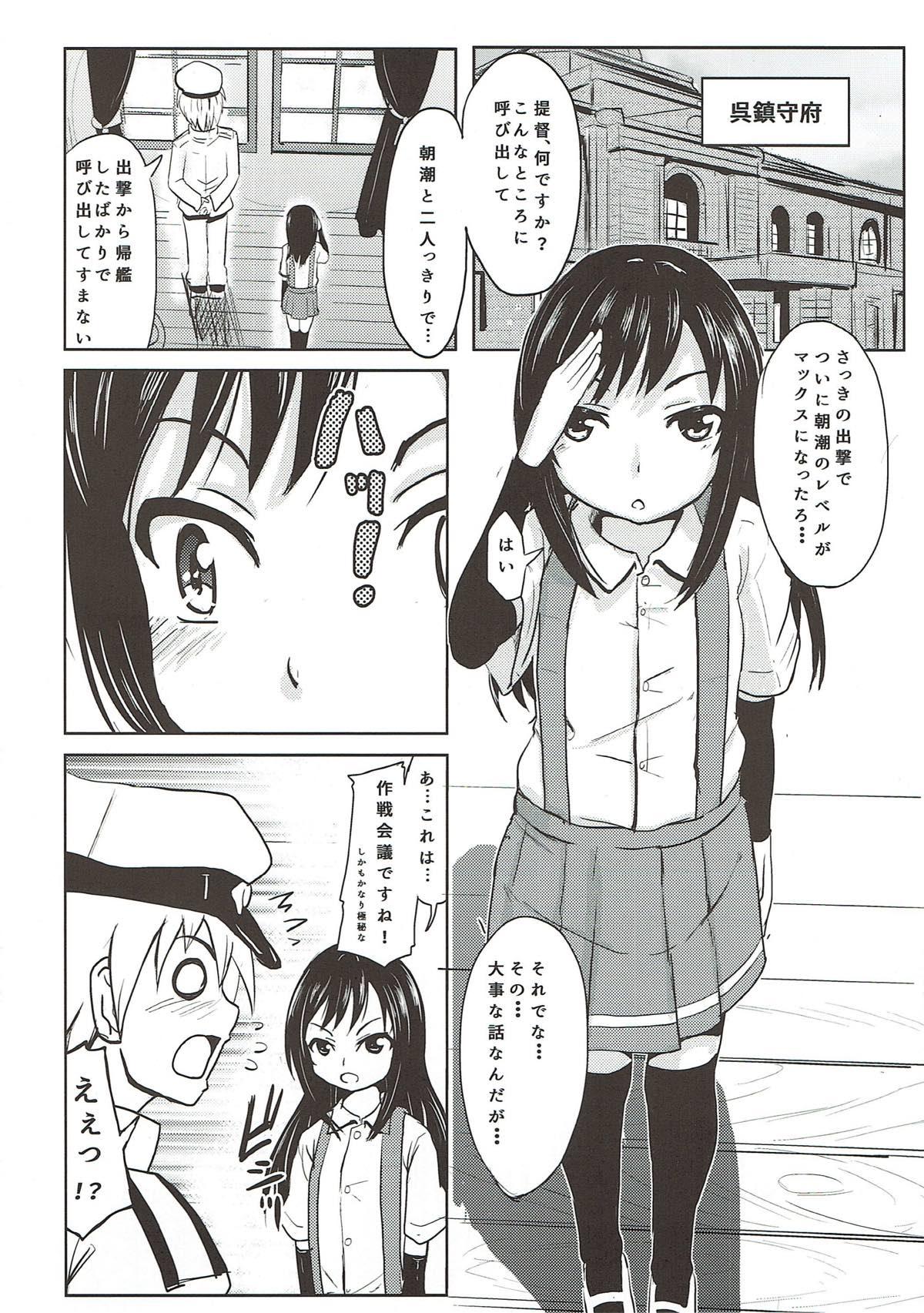 Homosexual Shireikan ga Nozomu nara Kono Asashio Nandemo Dekiru Kakugo desu - Kantai collection Legs - Page 3