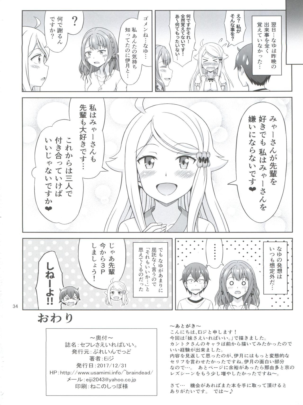 Selfie SeFri sae Ireba Ii. - Imouto sae ireba ii. Latinos - Page 34