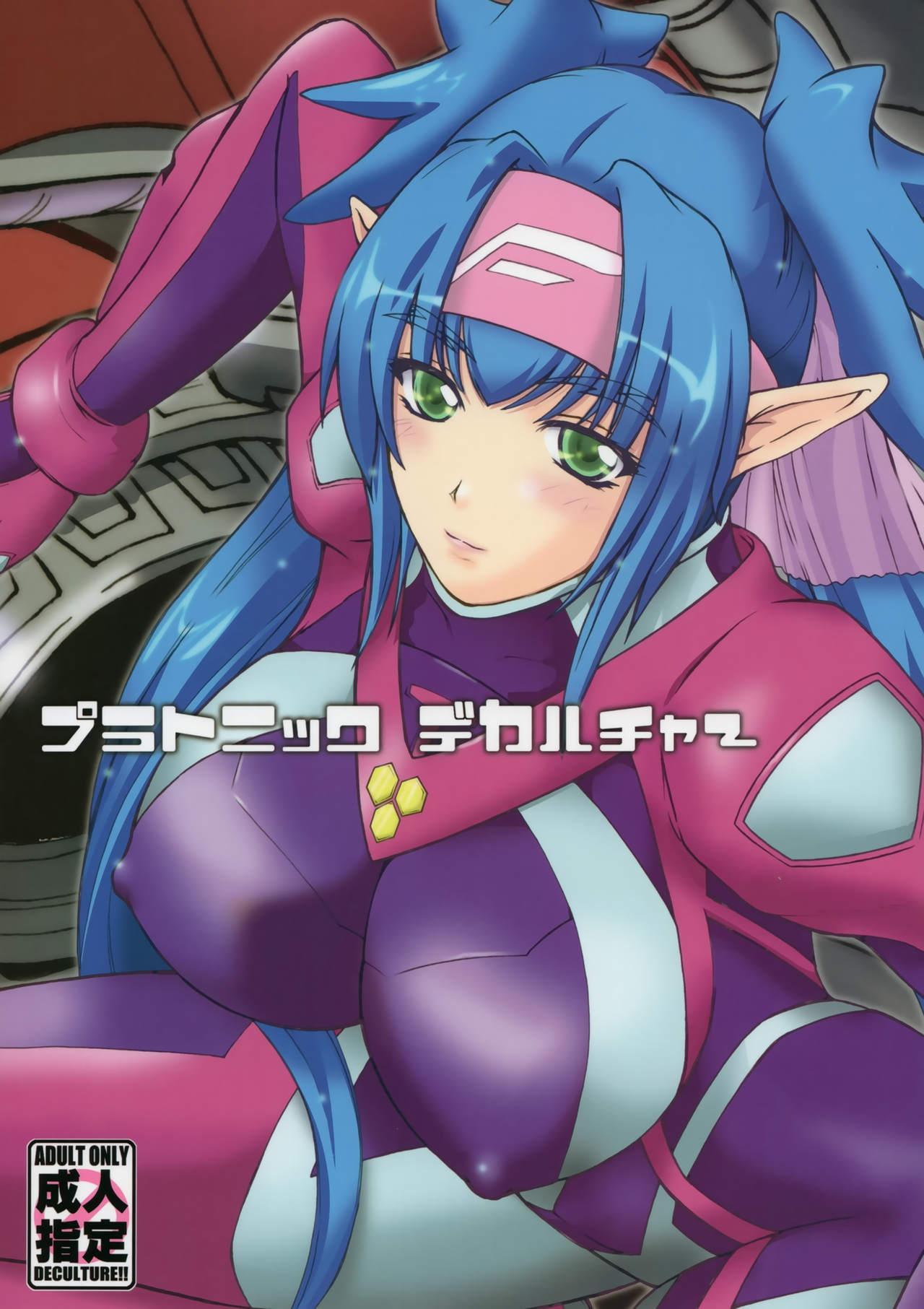 18yearsold Platonic Deculture - Macross frontier Hoe - Picture 1