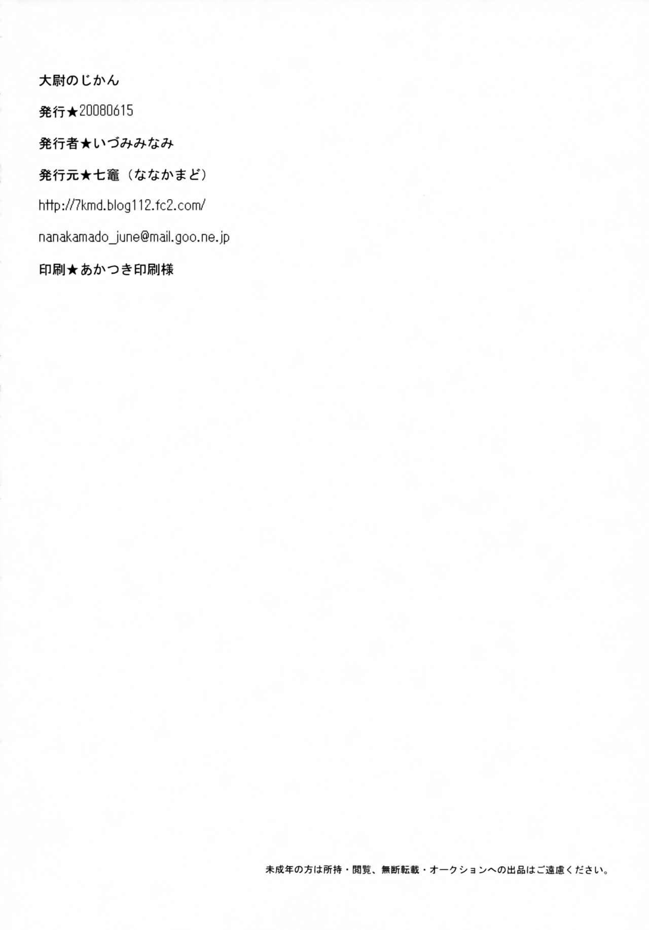 Amateur Taii no Jikan - Macross frontier Live - Page 21